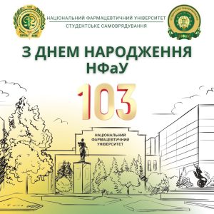 10 вересня - День народження НФаУ!